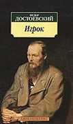 dostojevskij